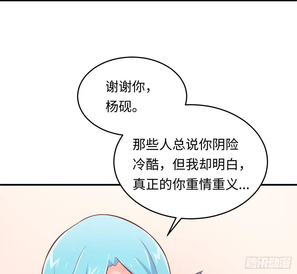 女神的私人医生 第75话 从大吉到大凶 第23页