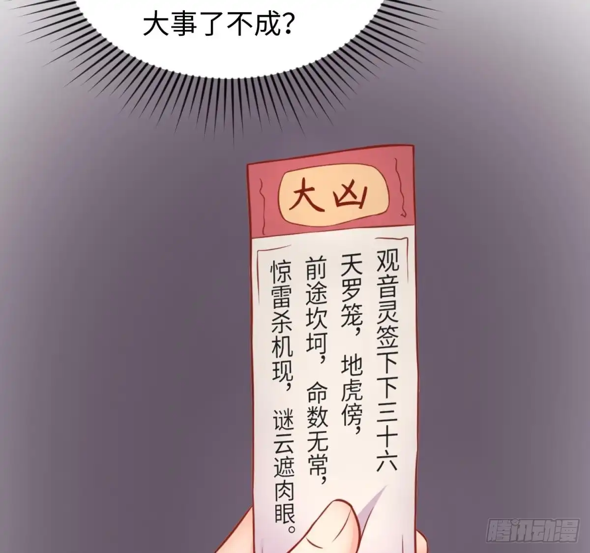 女神的私人医生 第75话 从大吉到大凶 第44页