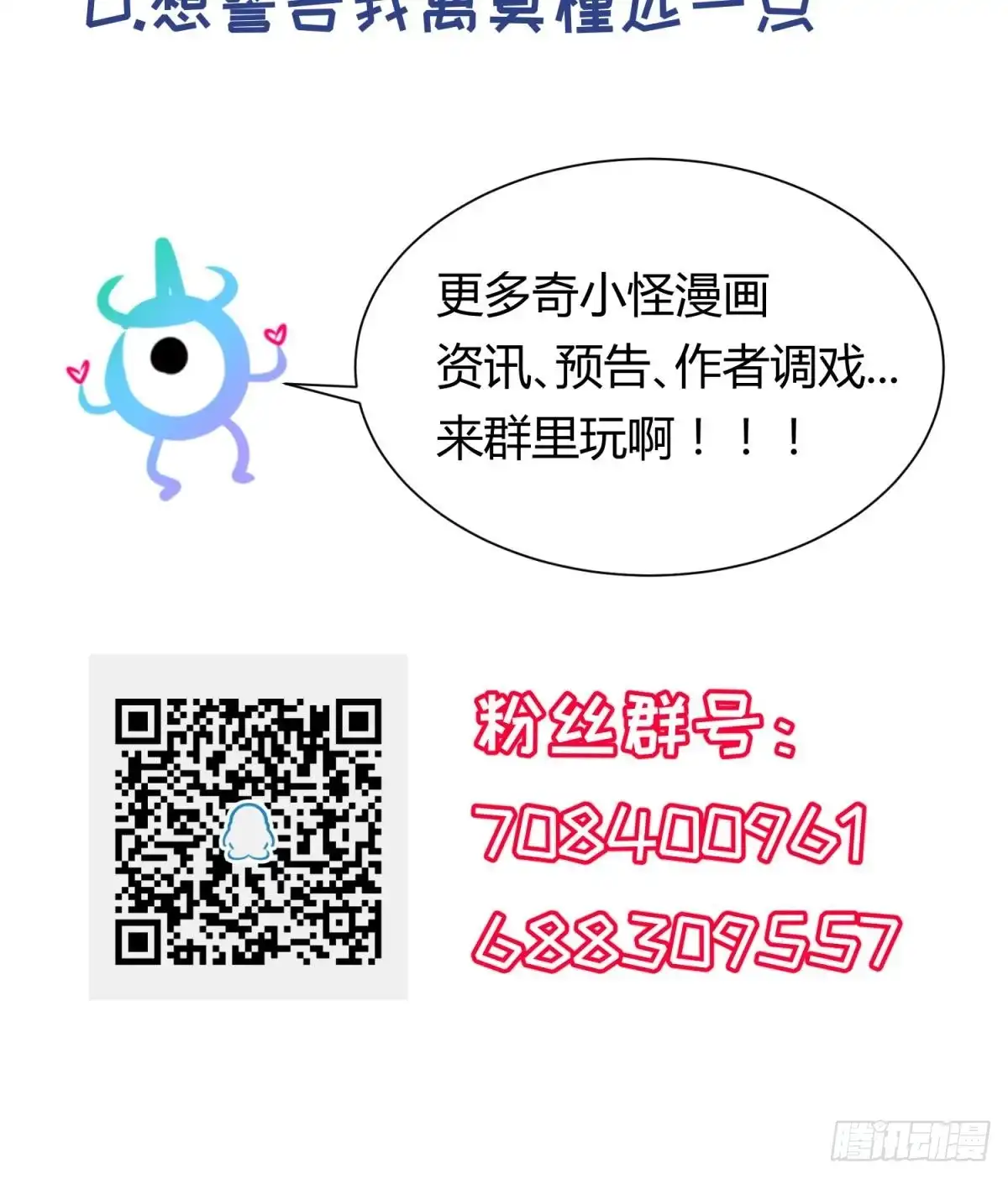 女神的私人医生 第75话 从大吉到大凶 第72页