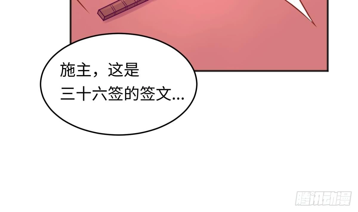 女神的私人医生 第75话 从大吉到大凶 第41页