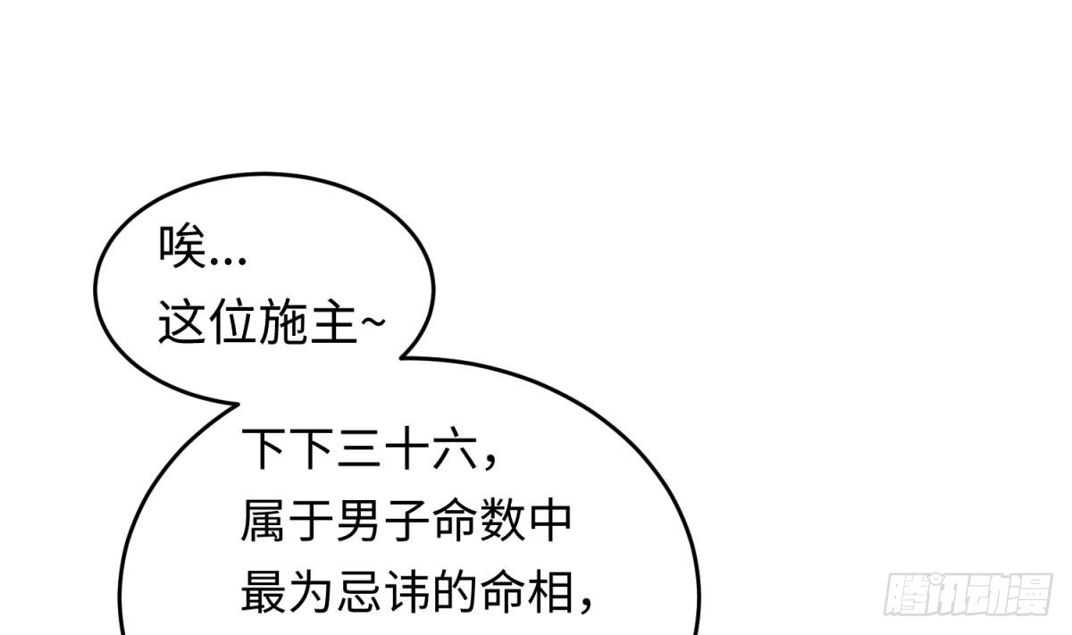 女神的私人医生 第75话 从大吉到大凶 第46页