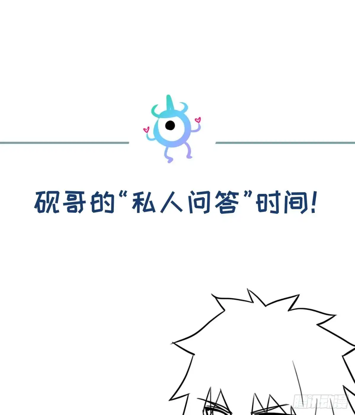 女神的私人医生 第75话 从大吉到大凶 第70页
