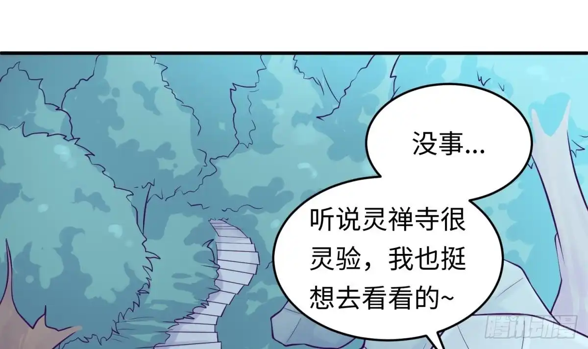 女神的私人医生 第75话 从大吉到大凶 第9页