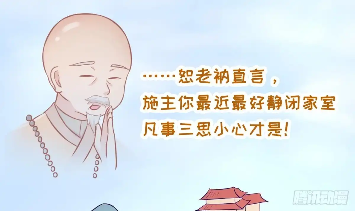 女神的私人医生 第75话 从大吉到大凶 第51页