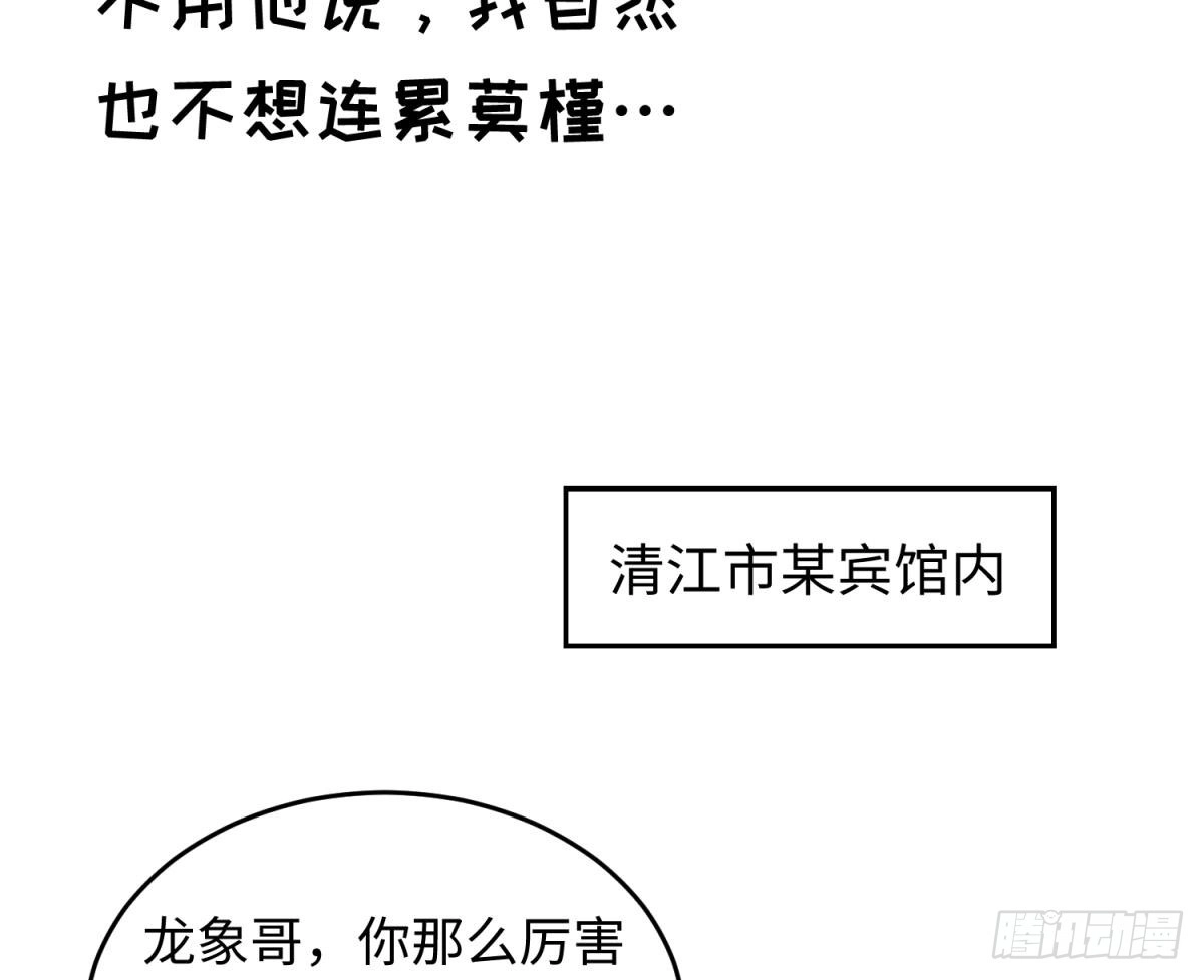 女神的私人医生 第76话 杀机现 第43页