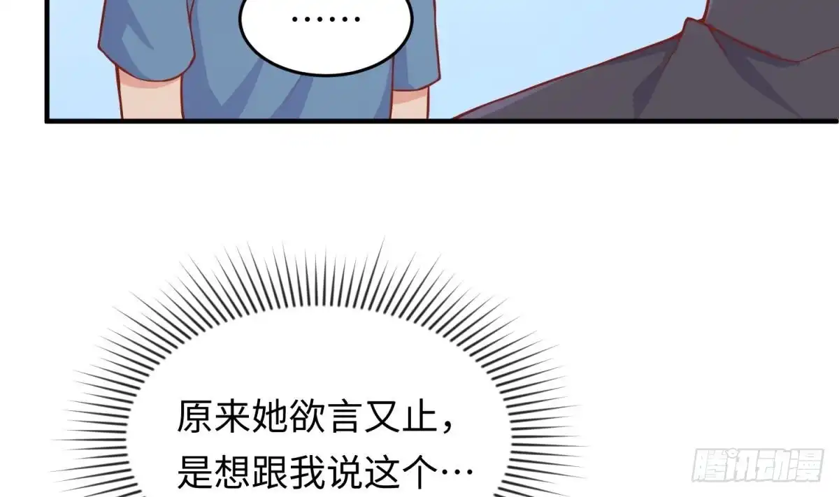 女神的私人医生 第76话 杀机现 第35页