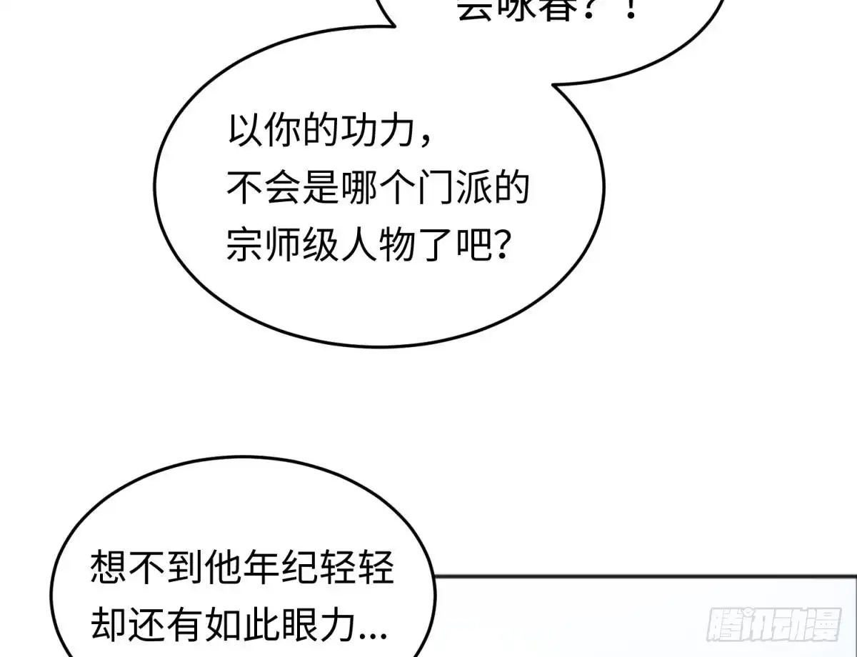 女神的私人医生 第76话 杀机现 第22页