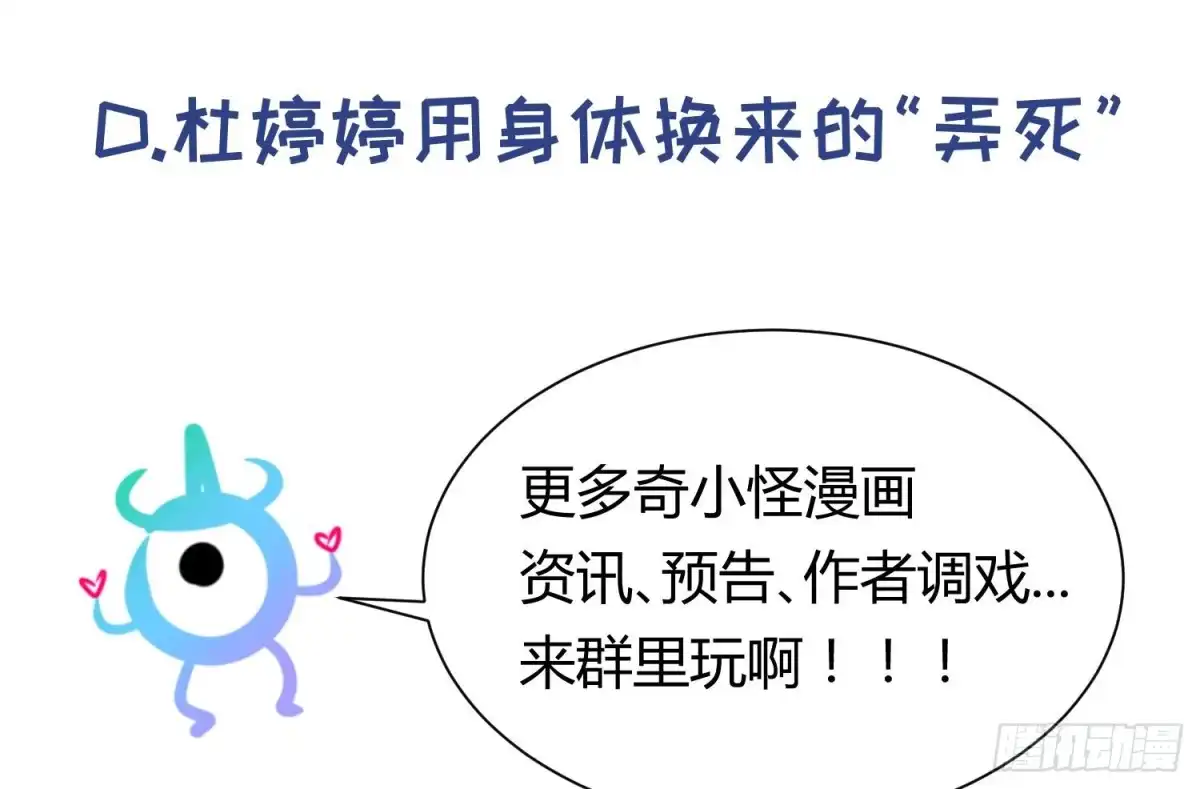 女神的私人医生 第76话 杀机现 第71页