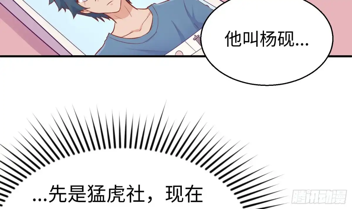 女神的私人医生 第76话 杀机现 第51页