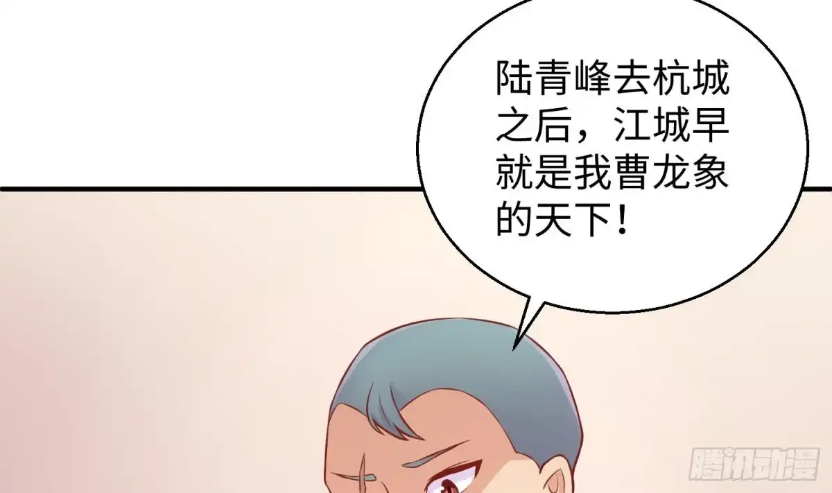 女神的私人医生 第76话 杀机现 第57页