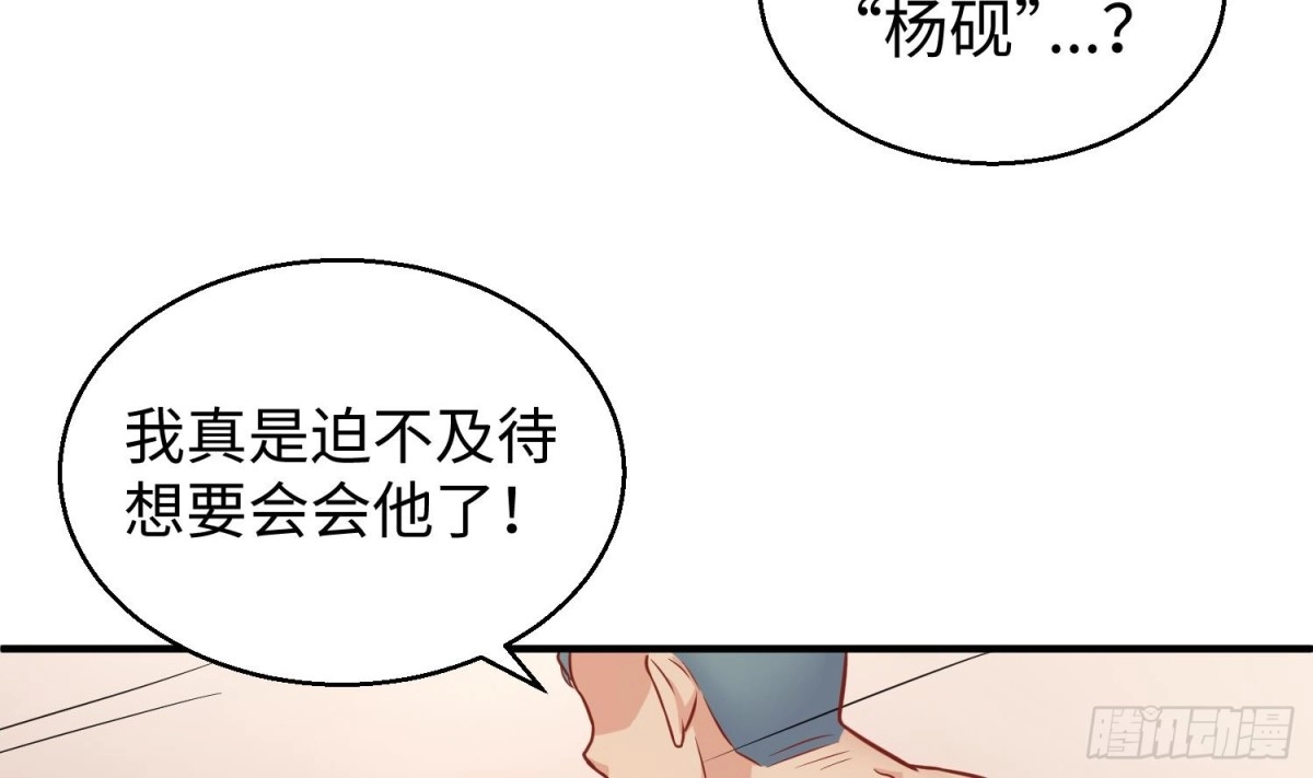 女神的私人医生 第76话 杀机现 第54页
