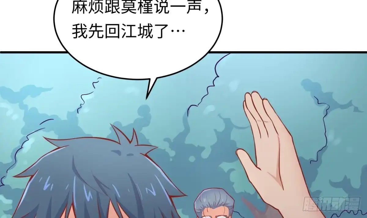 女神的私人医生 第76话 杀机现 第41页