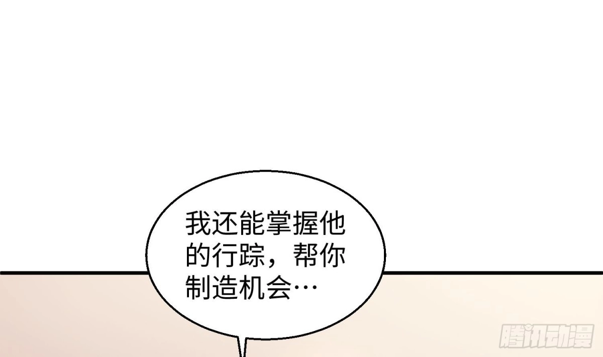 女神的私人医生 第76话 杀机现 第48页