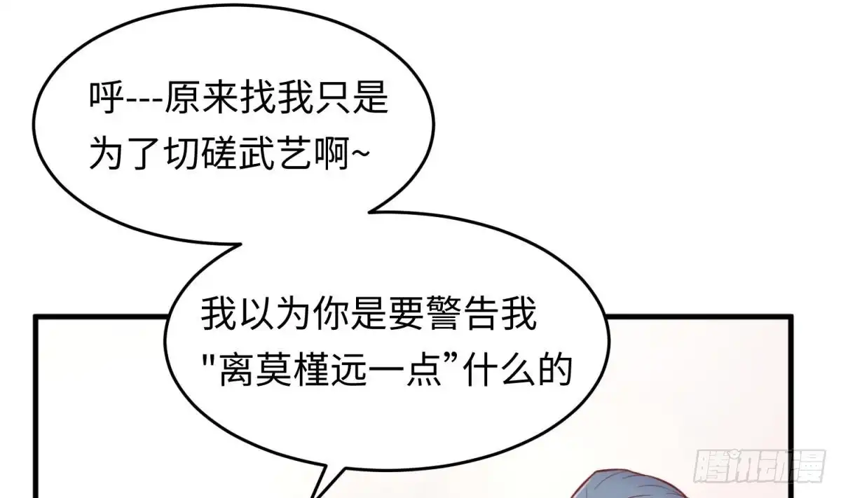 女神的私人医生 第76话 杀机现 第28页