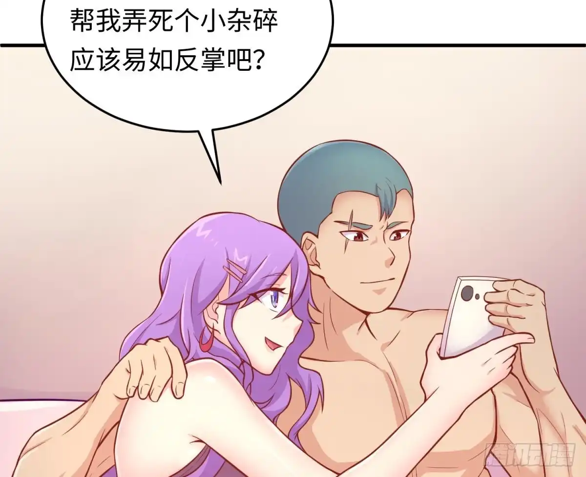 女神的私人医生 第76话 杀机现 第44页