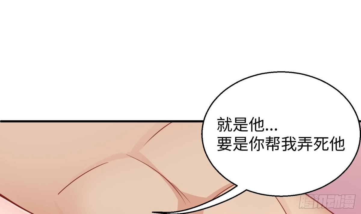 女神的私人医生 第76话 杀机现 第46页