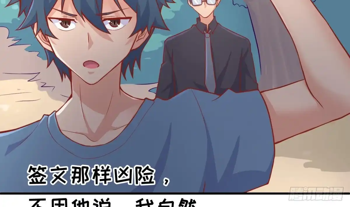 女神的私人医生 第76话 杀机现 第42页