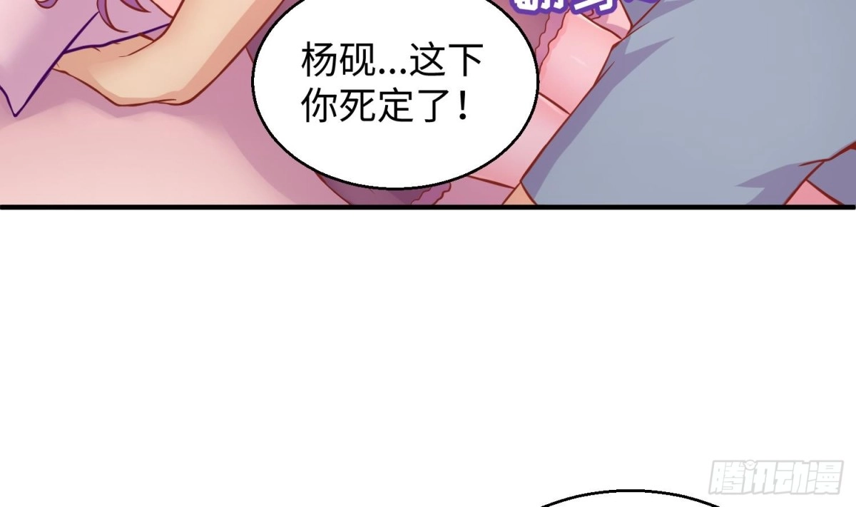 女神的私人医生 第76话 杀机现 第56页