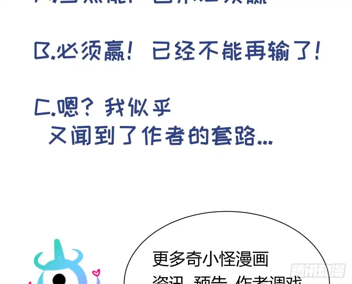 女神的私人医生 第77话 0.1 秒内必须成功 第77页