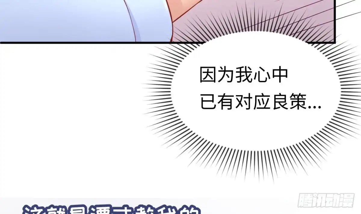女神的私人医生 第77话 0.1 秒内必须成功 第67页