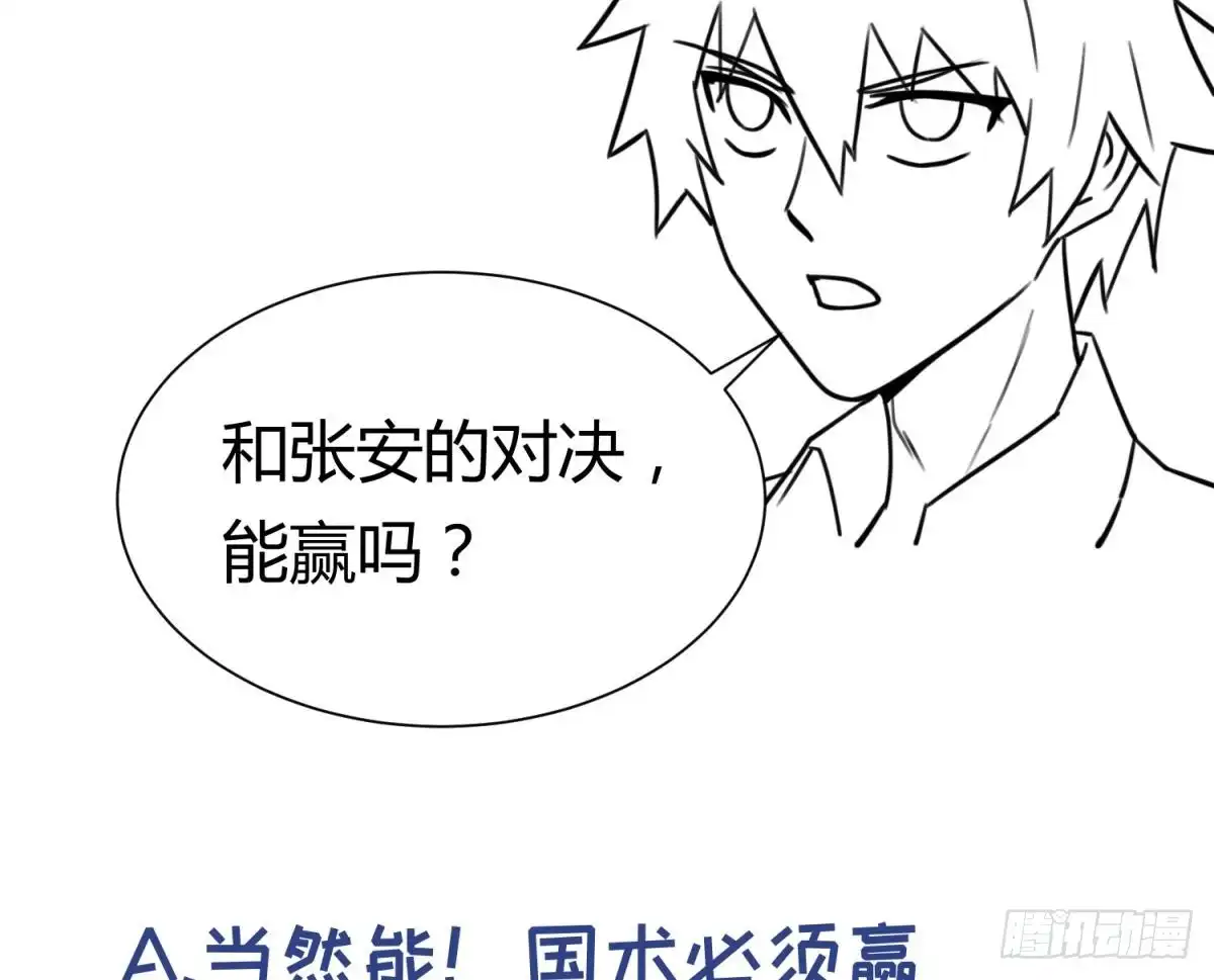 女神的私人医生 第77话 0.1 秒内必须成功 第76页