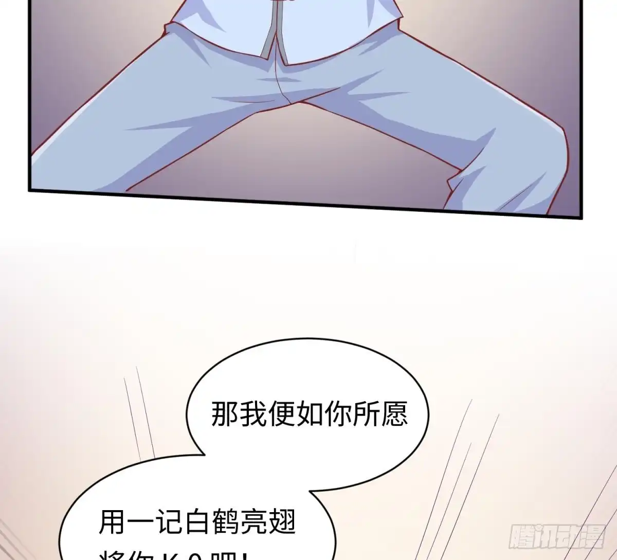 女神的私人医生 第78话 师姐的奖励在香闺 第19页