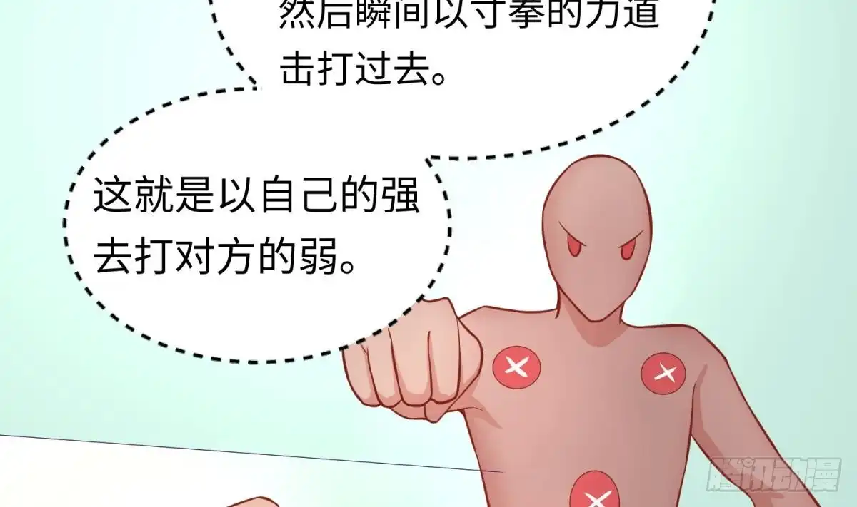 女神的私人医生 第78话 师姐的奖励在香闺 第10页
