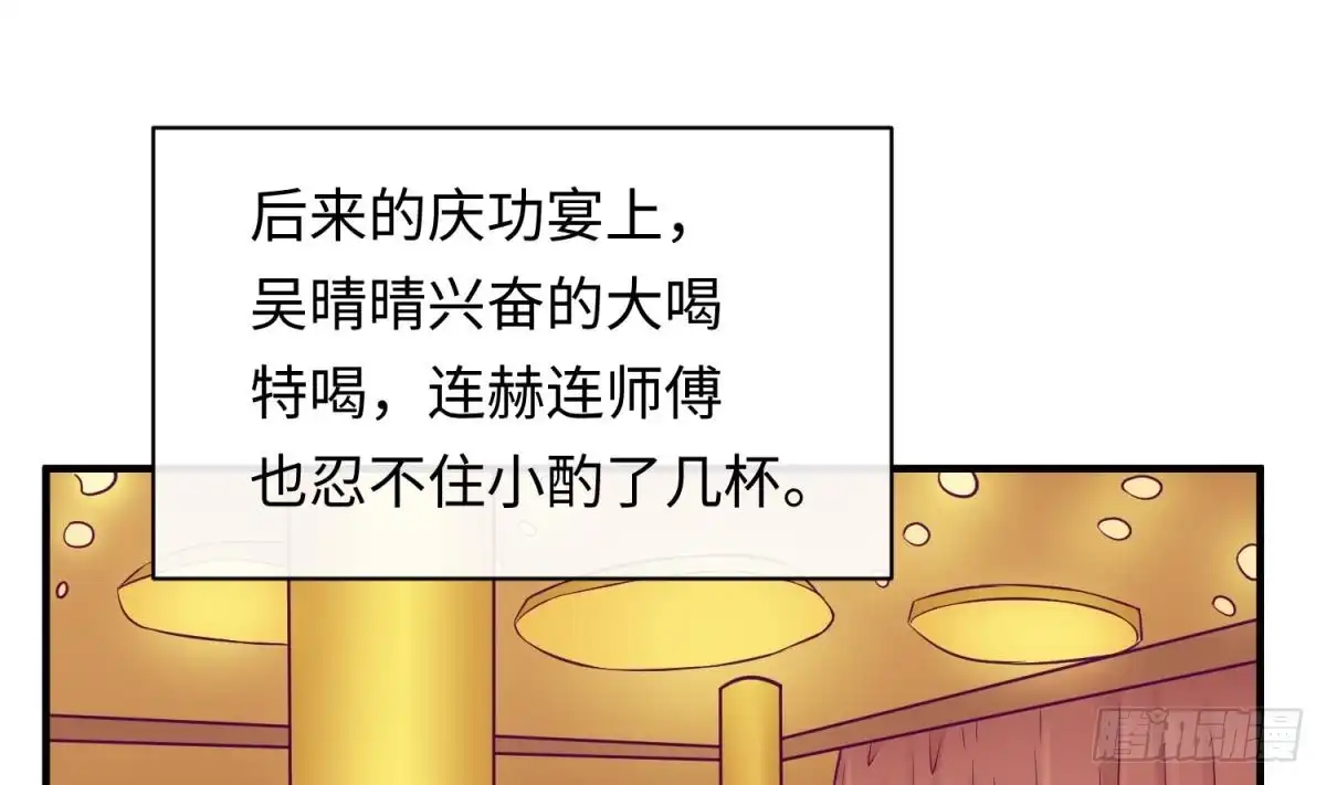 女神的私人医生 第78话 师姐的奖励在香闺 第40页
