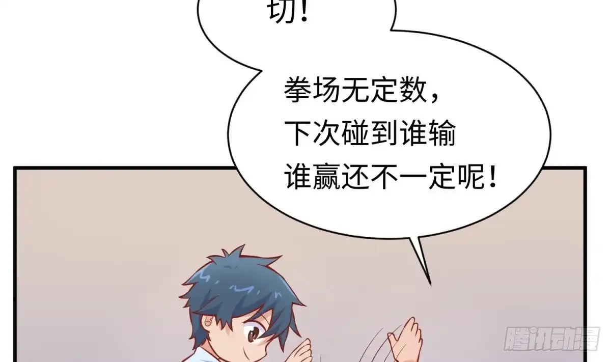 女神的私人医生 第78话 师姐的奖励在香闺 第29页