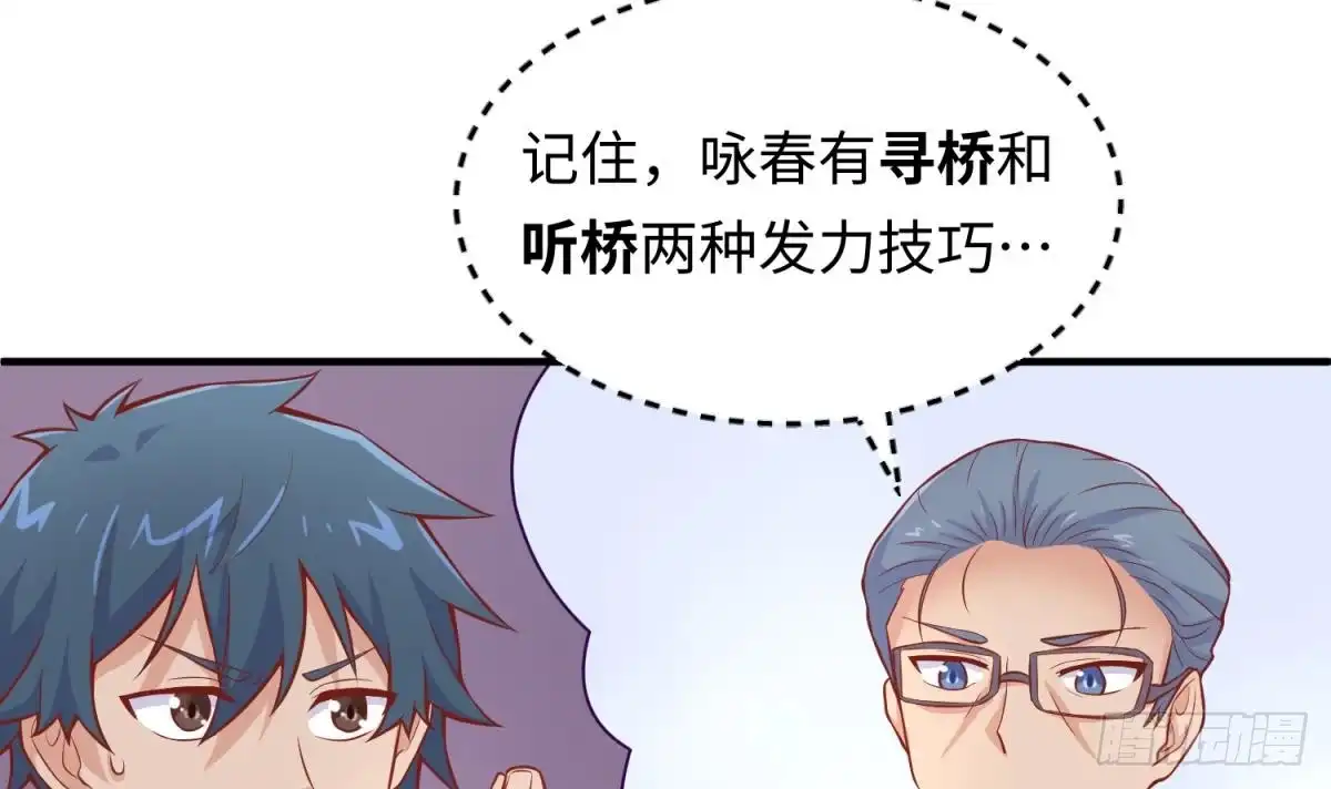 女神的私人医生 第78话 师姐的奖励在香闺 第6页