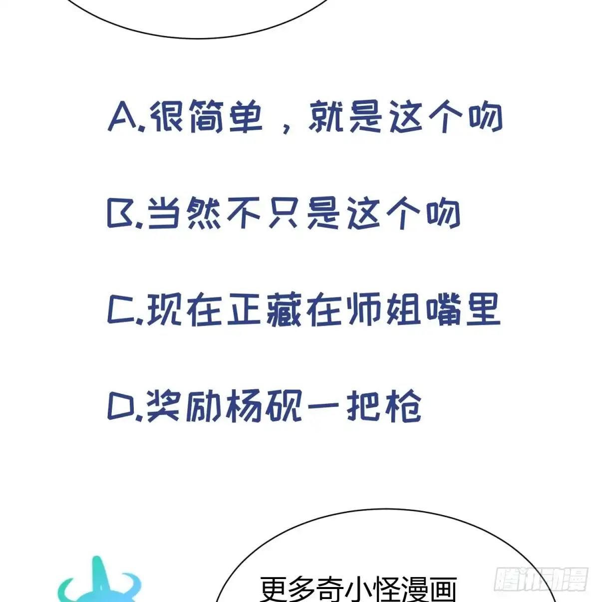 女神的私人医生 第78话 师姐的奖励在香闺 第62页