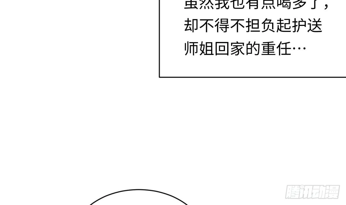 女神的私人医生 第78话 师姐的奖励在香闺 第42页