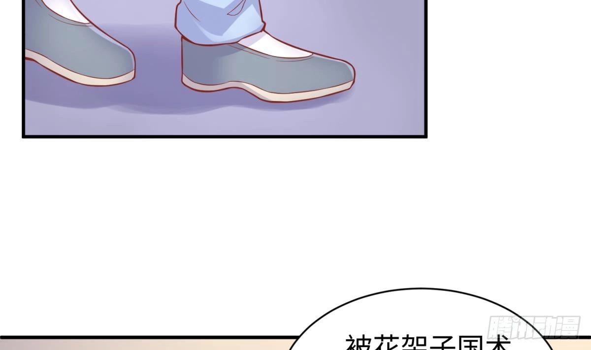 女神的私人医生 第78话 师姐的奖励在香闺 第25页