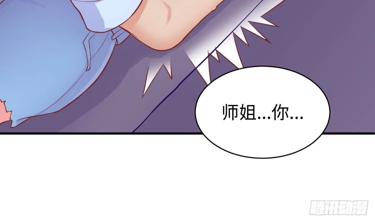 女神的私人医生 第78话 师姐的奖励在香闺 第56页