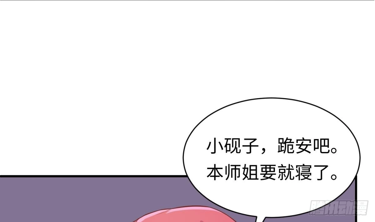 女神的私人医生 第79话 江湖追杀令 第16页