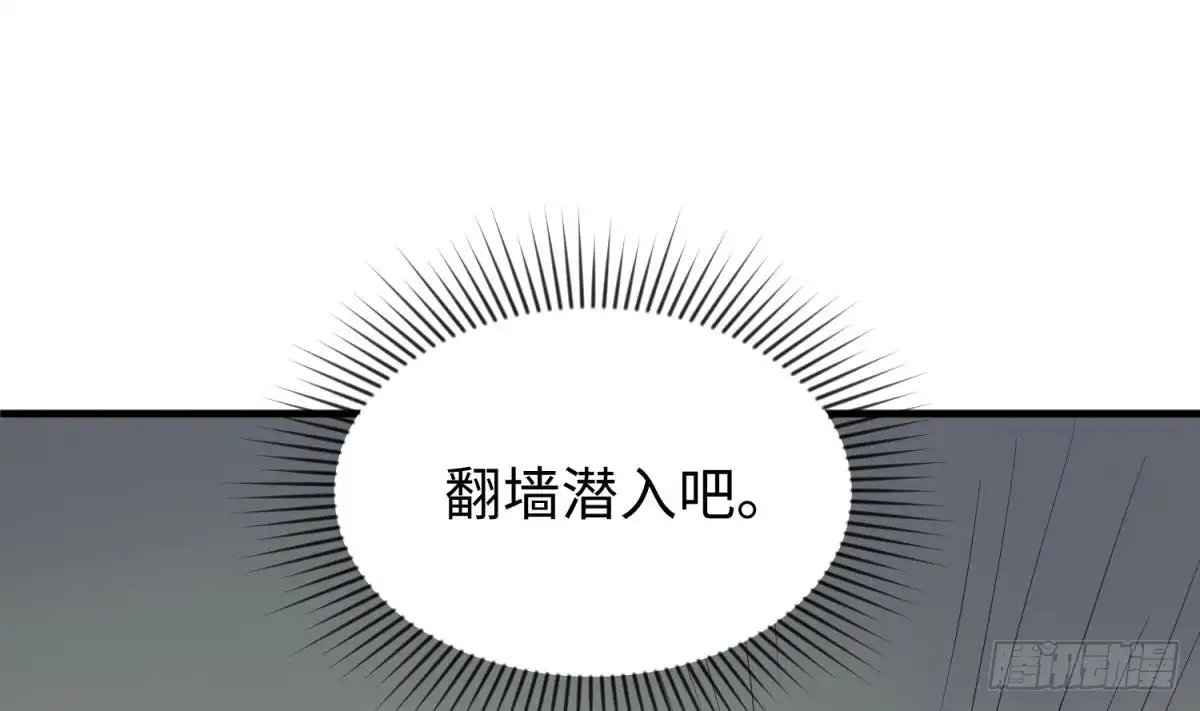 女神的私人医生 第79话 江湖追杀令 第47页