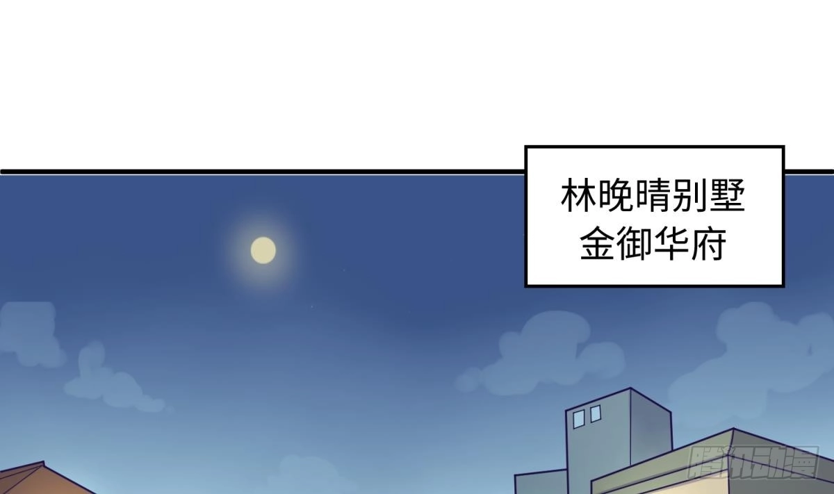 女神的私人医生 第79话 江湖追杀令 第43页