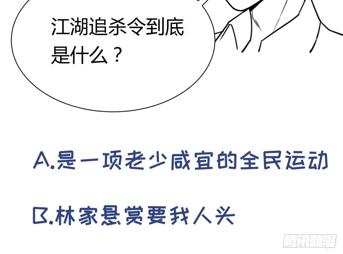 女神的私人医生 第79话 江湖追杀令 第64页