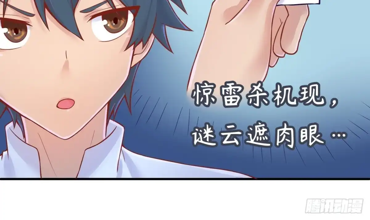 女神的私人医生 第79话 江湖追杀令 第39页