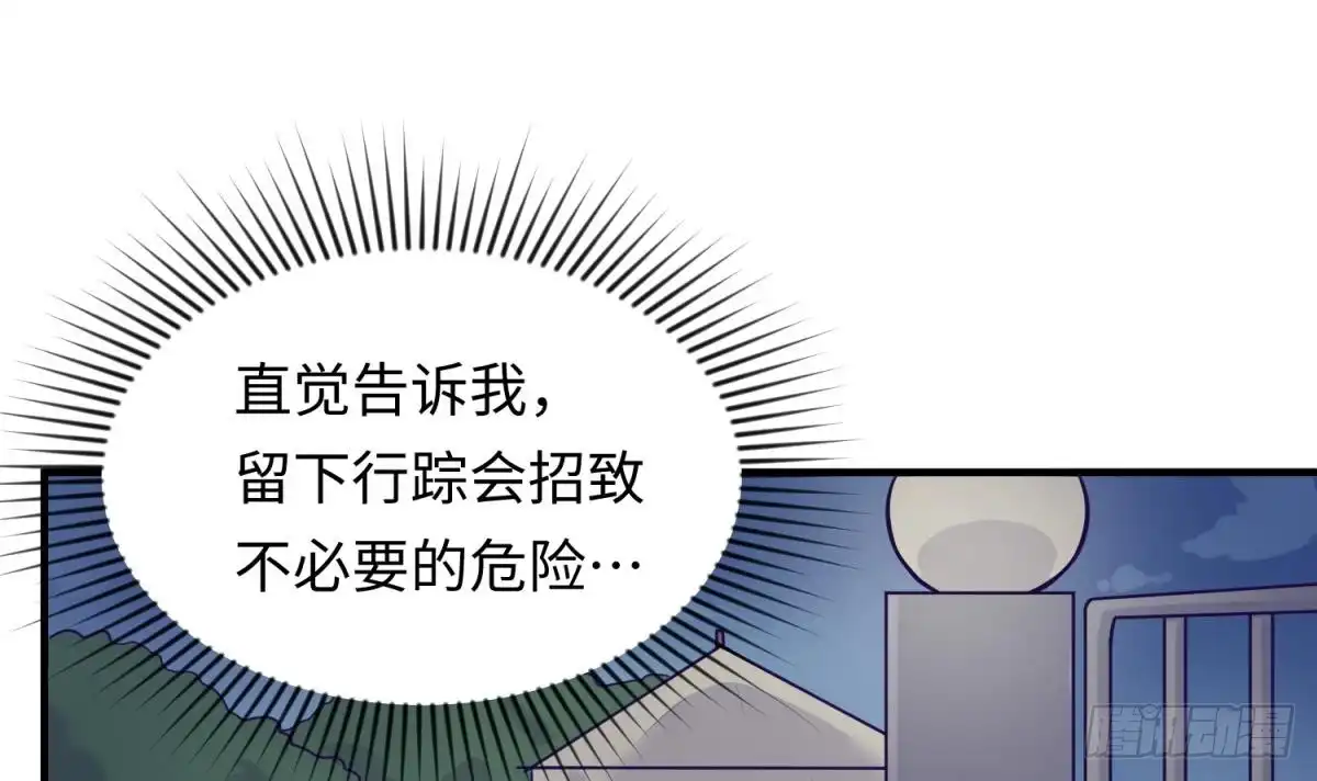 女神的私人医生 第79话 江湖追杀令 第45页