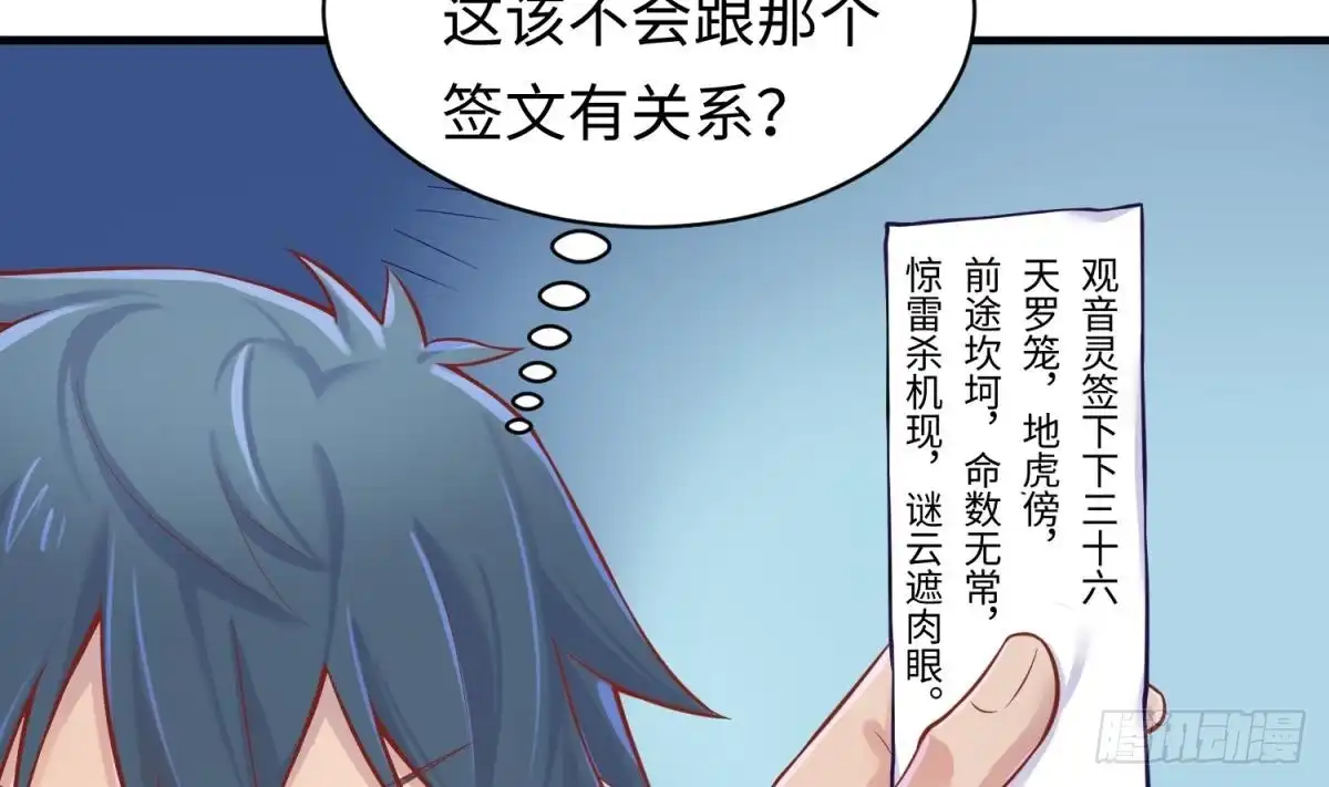 女神的私人医生 第79话 江湖追杀令 第38页