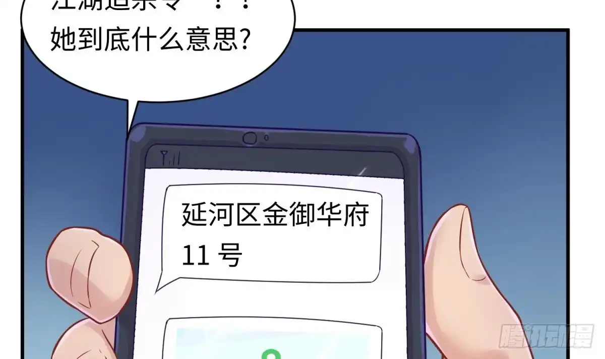 女神的私人医生 第79话 江湖追杀令 第36页