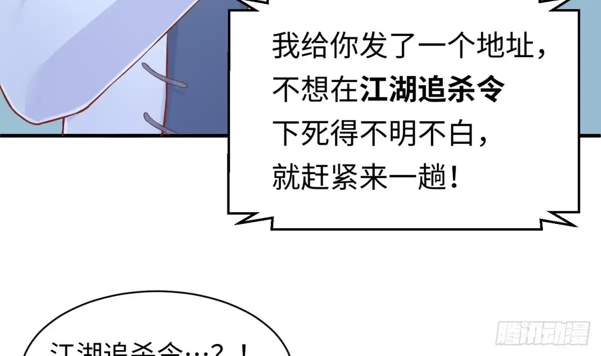 女神的私人医生 第79话 江湖追杀令 第35页