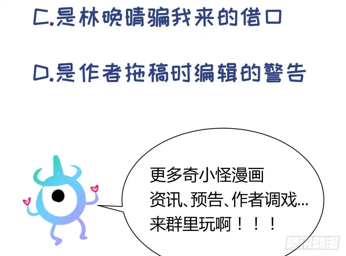 女神的私人医生 第79话 江湖追杀令 第65页