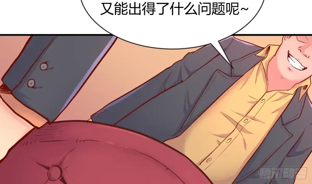 女神的私人医生 第8话 她深陷险境 第77页