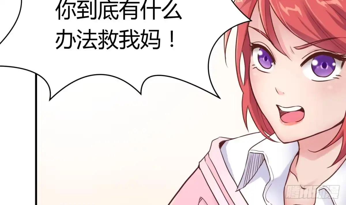 女神的私人医生 第8话 她深陷险境 第54页