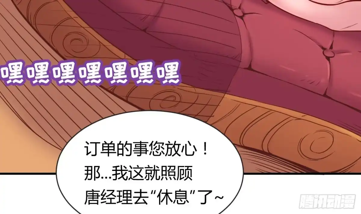 女神的私人医生 第8话 她深陷险境 第80页