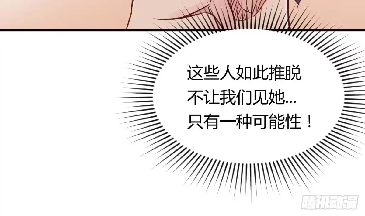 女神的私人医生 第8话 她深陷险境 第37页