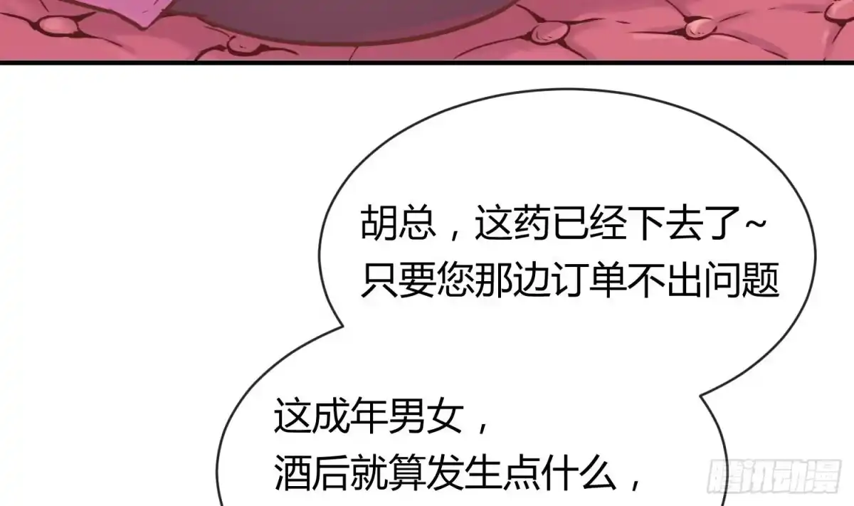 女神的私人医生 第8话 她深陷险境 第76页