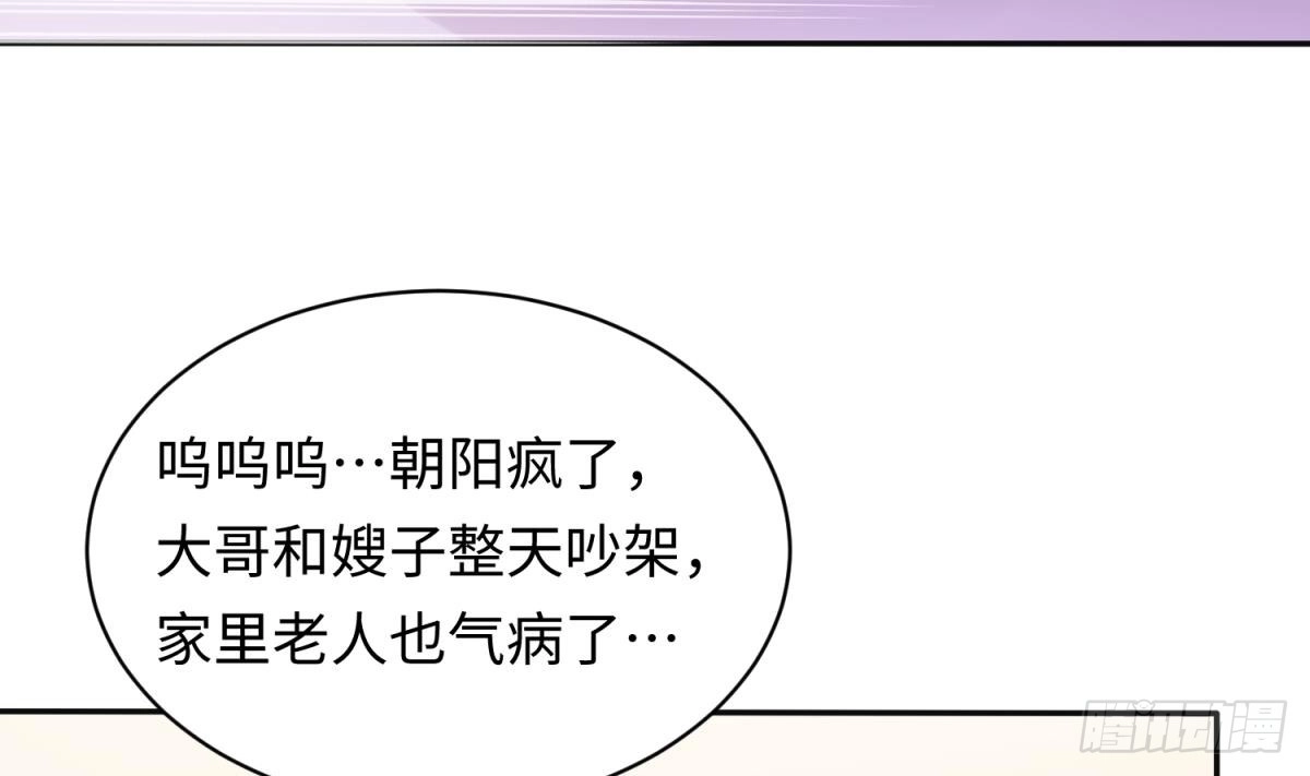 女神的私人医生 第80话 情迷犯的错 第20页